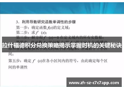 拉什福德积分兑换策略揭示掌握时机的关键秘诀 拉什福德积分兑换策略揭示掌握时机的关键秘诀