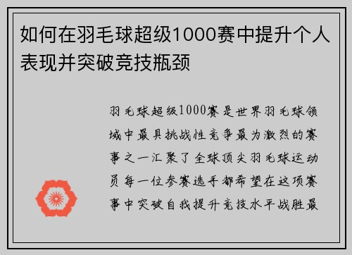 如何在羽毛球超级1000赛中提升个人表现并突破竞技瓶颈