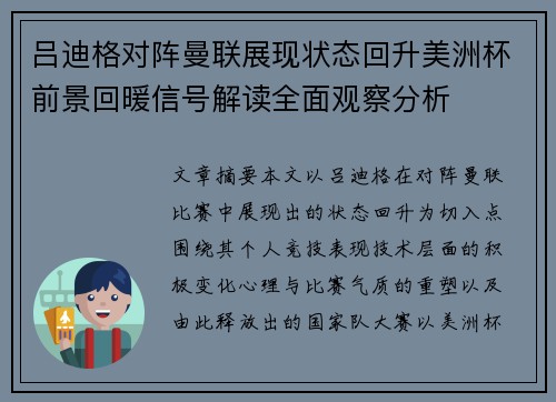 吕迪格对阵曼联展现状态回升美洲杯前景回暖信号解读全面观察分析 吕迪格对阵曼联展现状态回升美洲杯前景回暖信号解读全面观察分析
