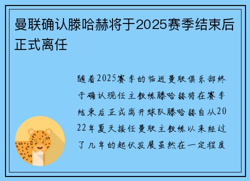 曼联确认滕哈赫将于2025赛季结束后正式离任