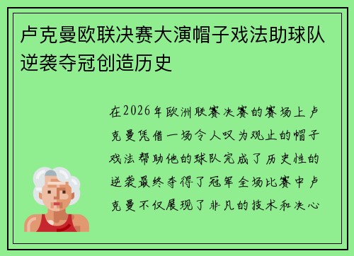 卢克曼欧联决赛大演帽子戏法助球队逆袭夺冠创造历史