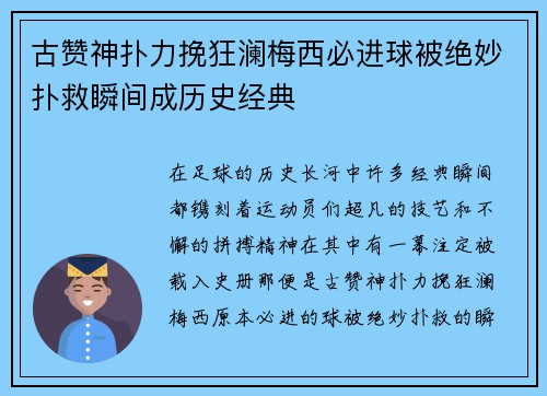 古赞神扑力挽狂澜梅西必进球被绝妙扑救瞬间成历史经典