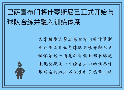 巴萨宣布门将什琴斯尼已正式开始与球队合练并融入训练体系